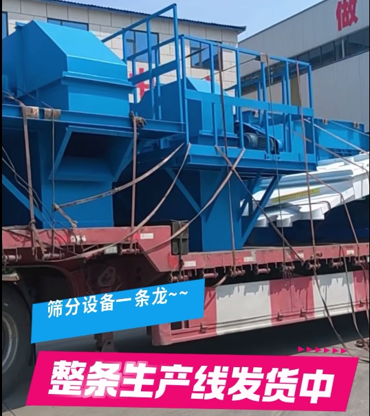 篩分設(shè)備整條線，NE50提升機6臺+直線振動篩2臺+復(fù)式搖擺篩1臺，搭配整線一條龍~試機老板非常滿意~全款發(fā)貨！